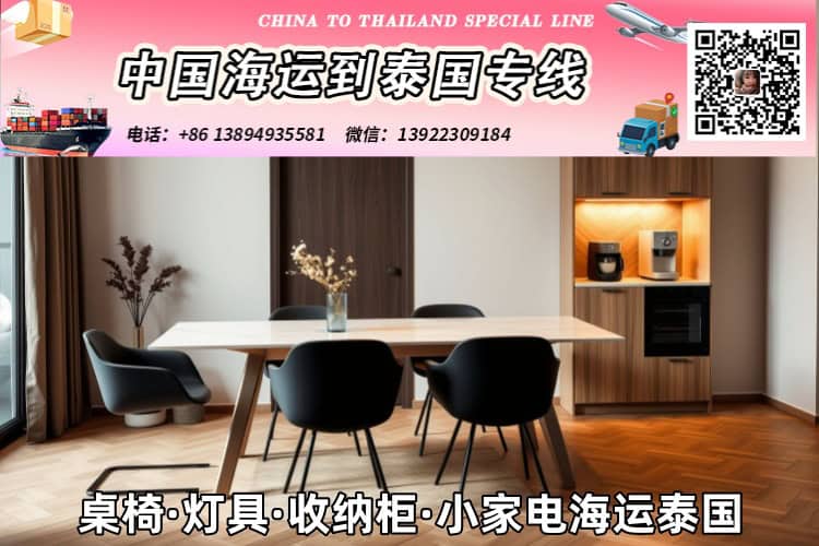 桌椅·灯具·收纳柜·小家电海运泰国