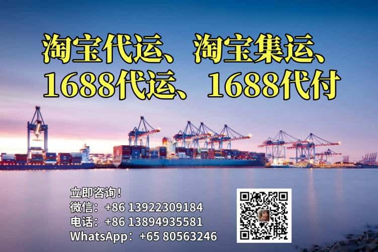 淘宝代运、淘宝集运、1688代运、1688代付