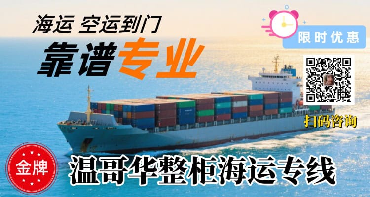 中国至温哥华整柜/散货拼箱海运专线