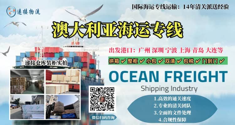 澳大利亚海运双清包税专线