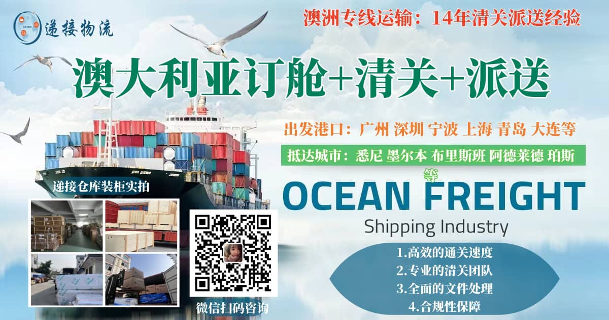 澳大利亚海运订舱服务