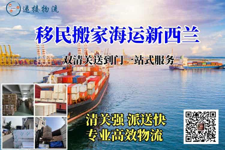 移民搬家海运新西兰