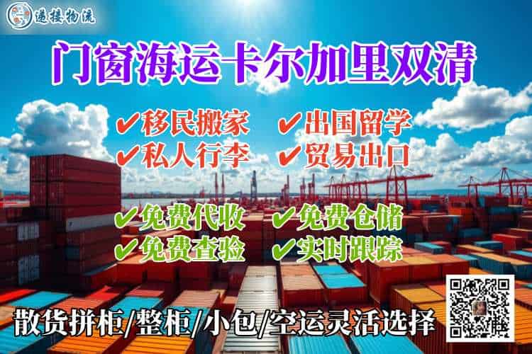 门窗海运卡尔加里双清专线