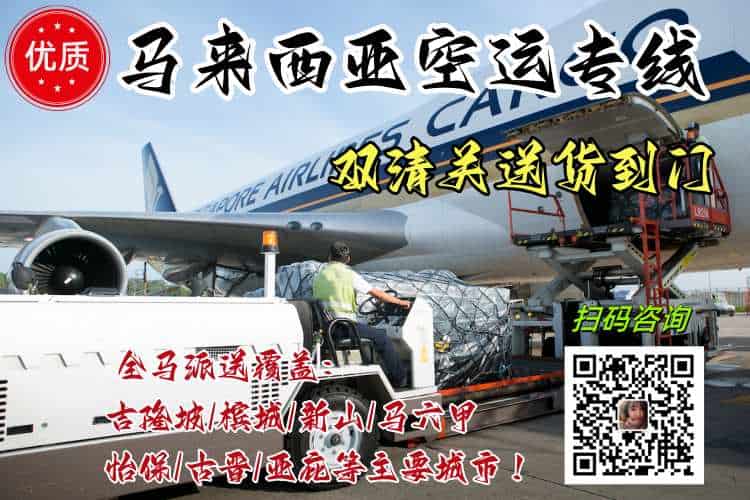 马来西亚空运快递双清门到门专线