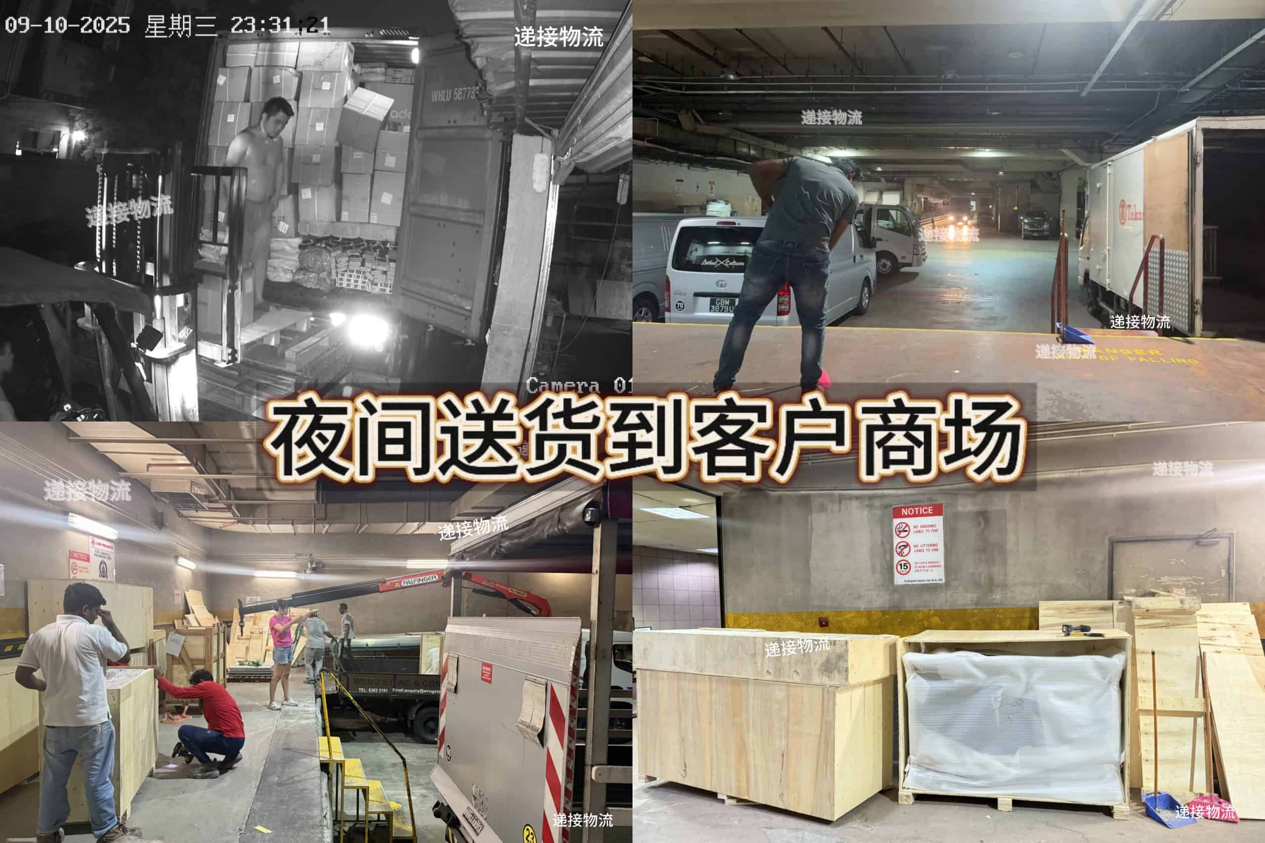中国发新加坡装修建材海运｜双清到门 + 夜间加班派送(商场闭店也能收货)