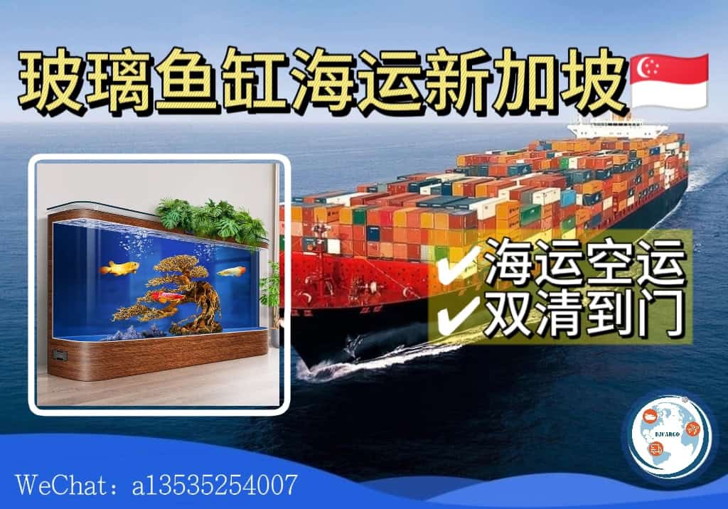 如何安全运输大件易碎品玻璃鱼缸到新加坡？
