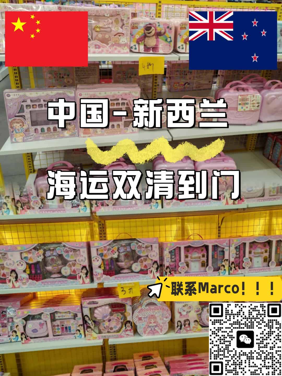 中国玩具海运新西兰双清派送到门
