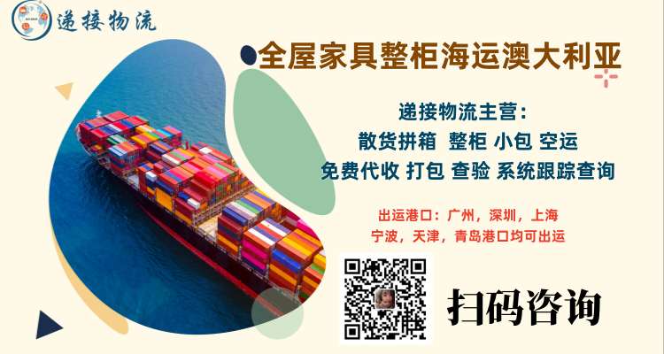 全屋家具整柜海运澳大利亚