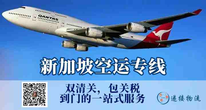 新加坡空运门到门双清