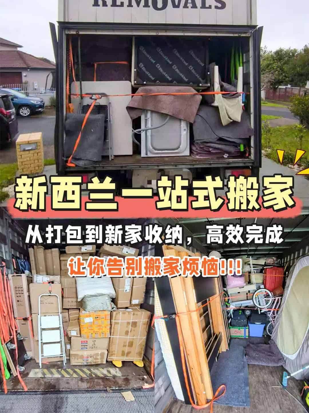 新西兰移民搬家专线公司