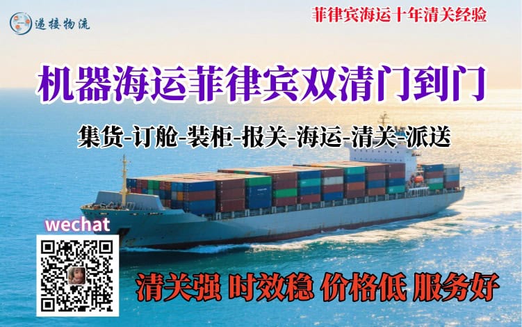 机器海运菲律宾双清门到门