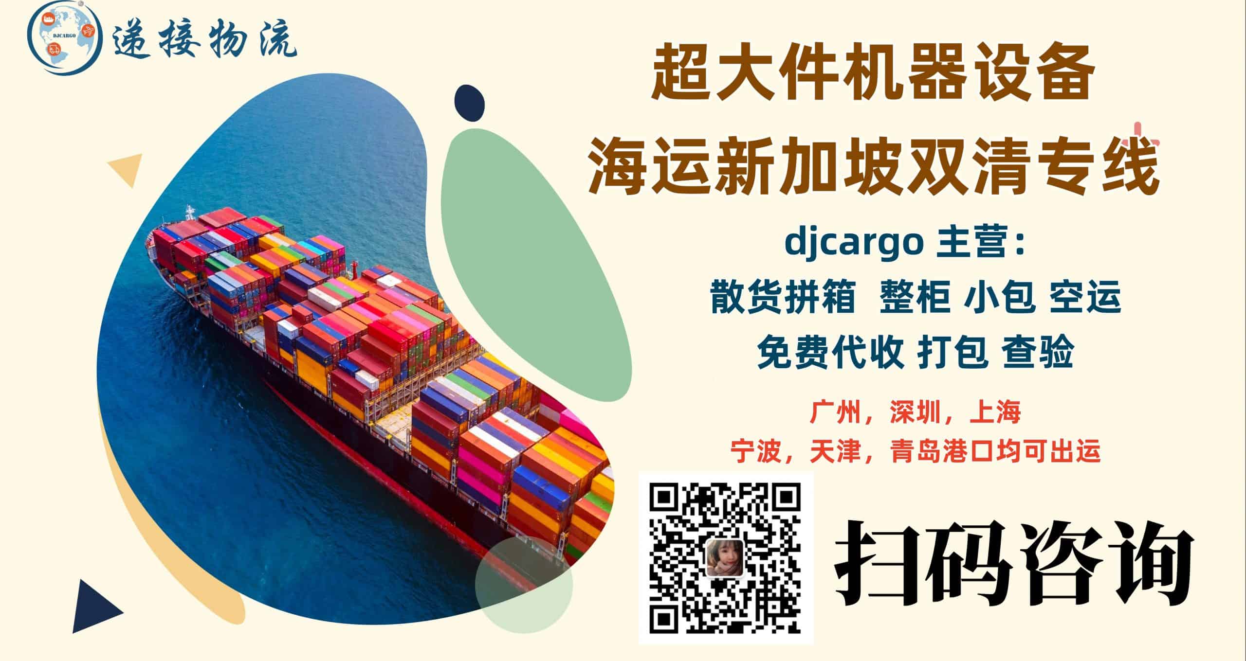 超大件机器设备海运新加坡