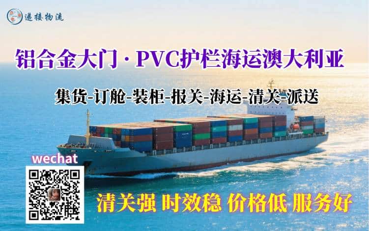 铝合金大门 · PVC护栏海运澳大利亚