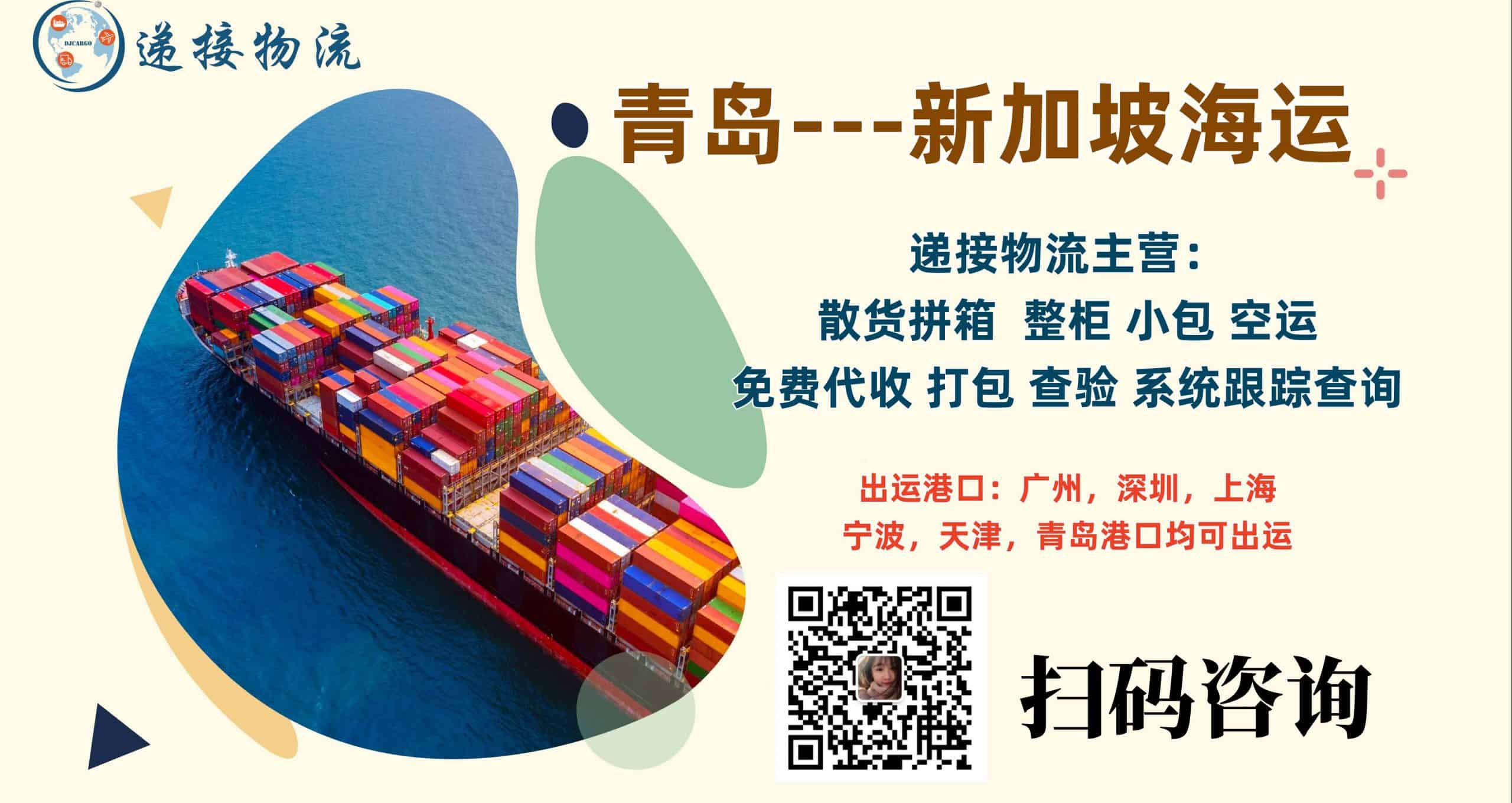 青岛到新加坡整柜海运专线