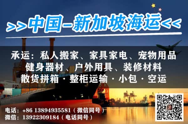 广州南沙至新加坡专线海运门到门一站式服务