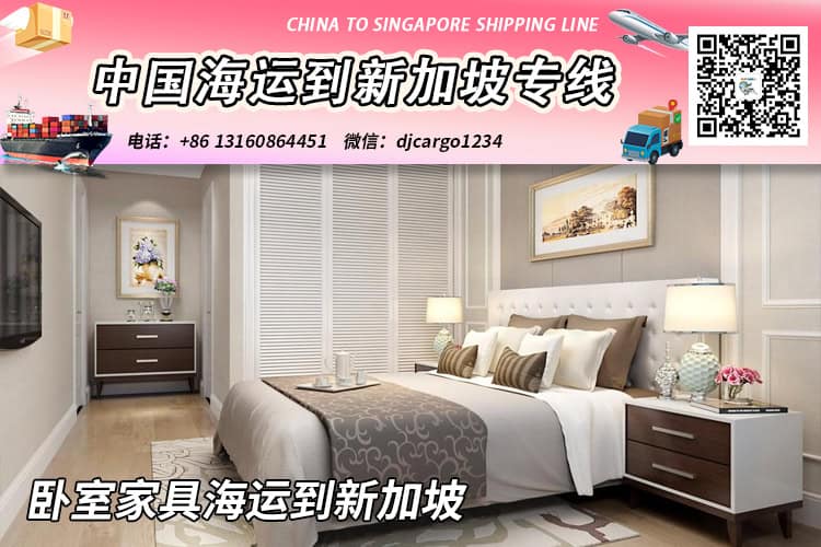 【精选】卧室家具海运整柜拼箱到新加坡专线-递接物流