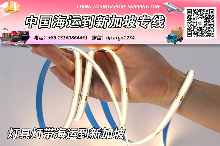 【精选】灯具灯带海运整柜拼箱到新加坡专线-递接物流