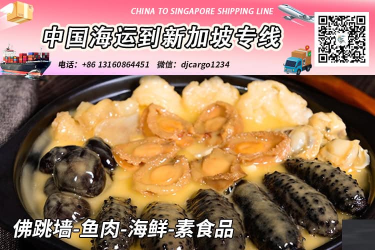 佛跳墙-鱼肉-海鲜-素食品冷链整柜拼箱海运到新加坡