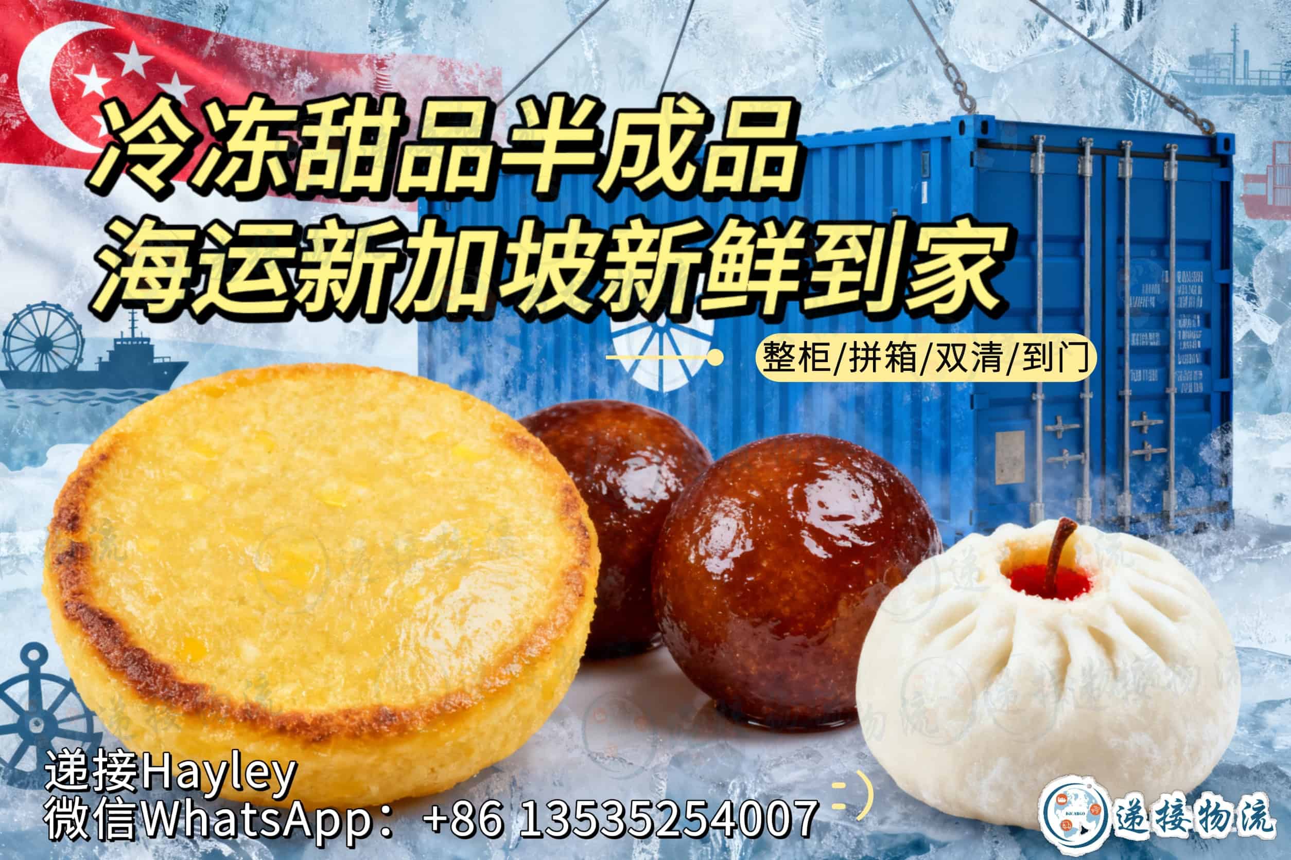 玉米粑粑、糖油粑粑海运新加坡｜冷冻甜品冷冻运输流程