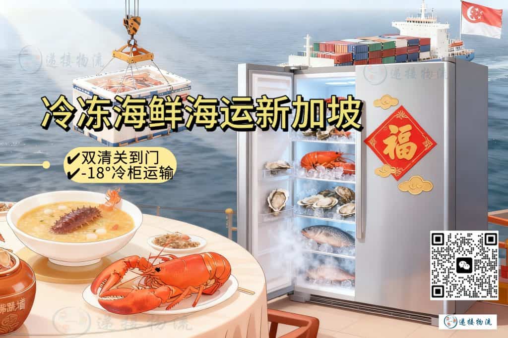 -18℃恒温护鲜｜佛跳墙、金汤鱼翅冷冻海运新加坡，锁住本真风味