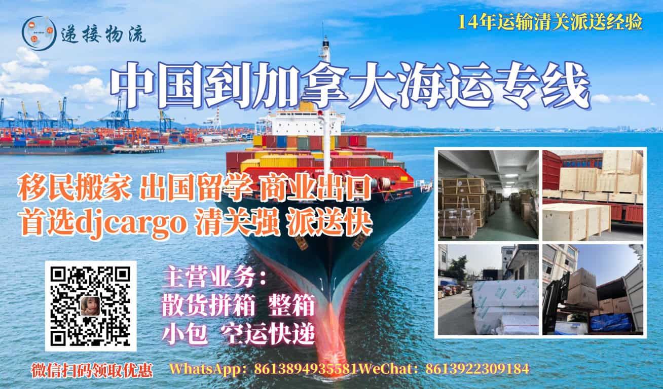 加拿大海运双清门到门专线