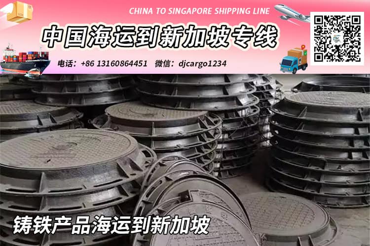 铸铁产品海运到新加坡-铸铁产品海运整柜到新加坡专线