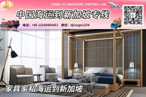 家具家私海运到新加坡-家具家私海运整柜到新加坡专线