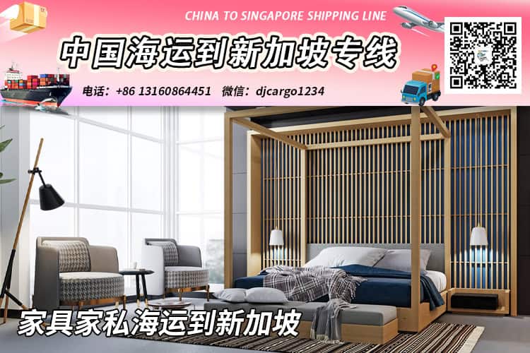 家具家私海运到新加坡-家具家私海运整柜到新加坡专线