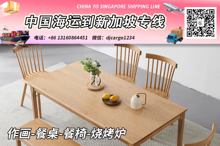作画-餐桌-餐椅-烧烤炉海运整柜到新加坡运输时效12天