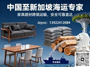 轻松把你的家具和建材运到新加坡