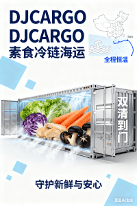 素食海运冷链新加坡