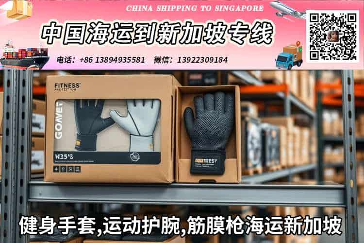 健身手套,运动护腕,筋膜枪海运新加坡