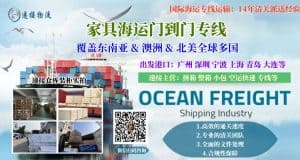 淘宝家具海运新加坡门到门专线