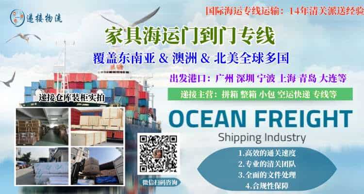 淘宝家具海运新加坡门到门专线