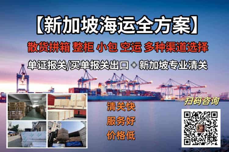 新加坡海运全方案