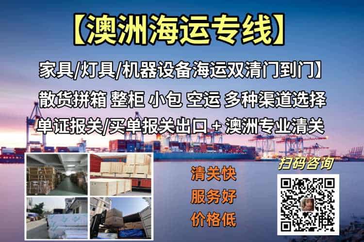 澳洲海运双清门到门一站式运输