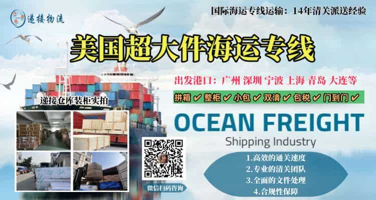 美国超大件海运专线