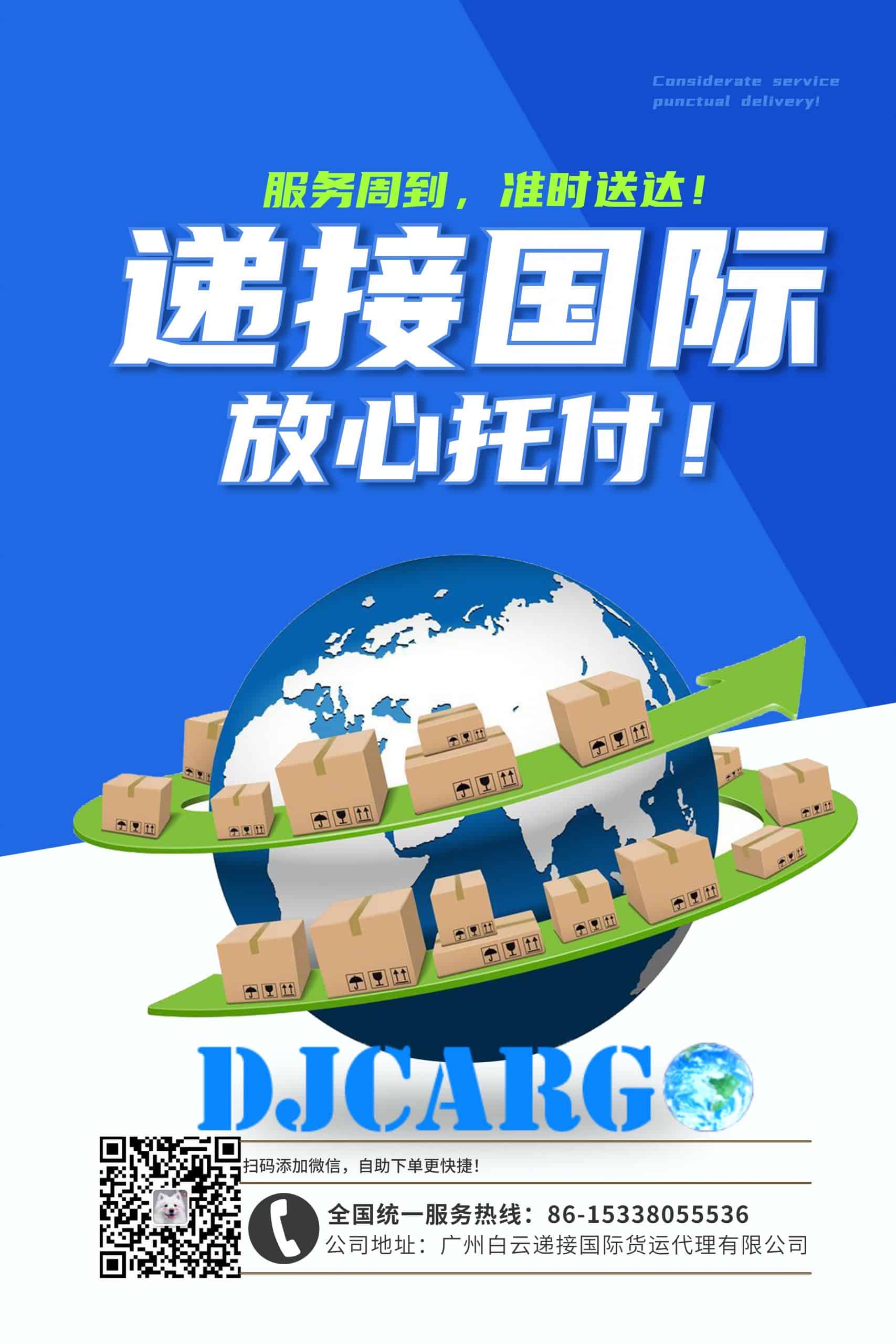 递接国际物流Marco