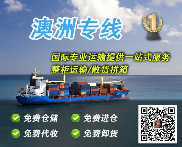 China Shipping Australia Door-to-Door Service