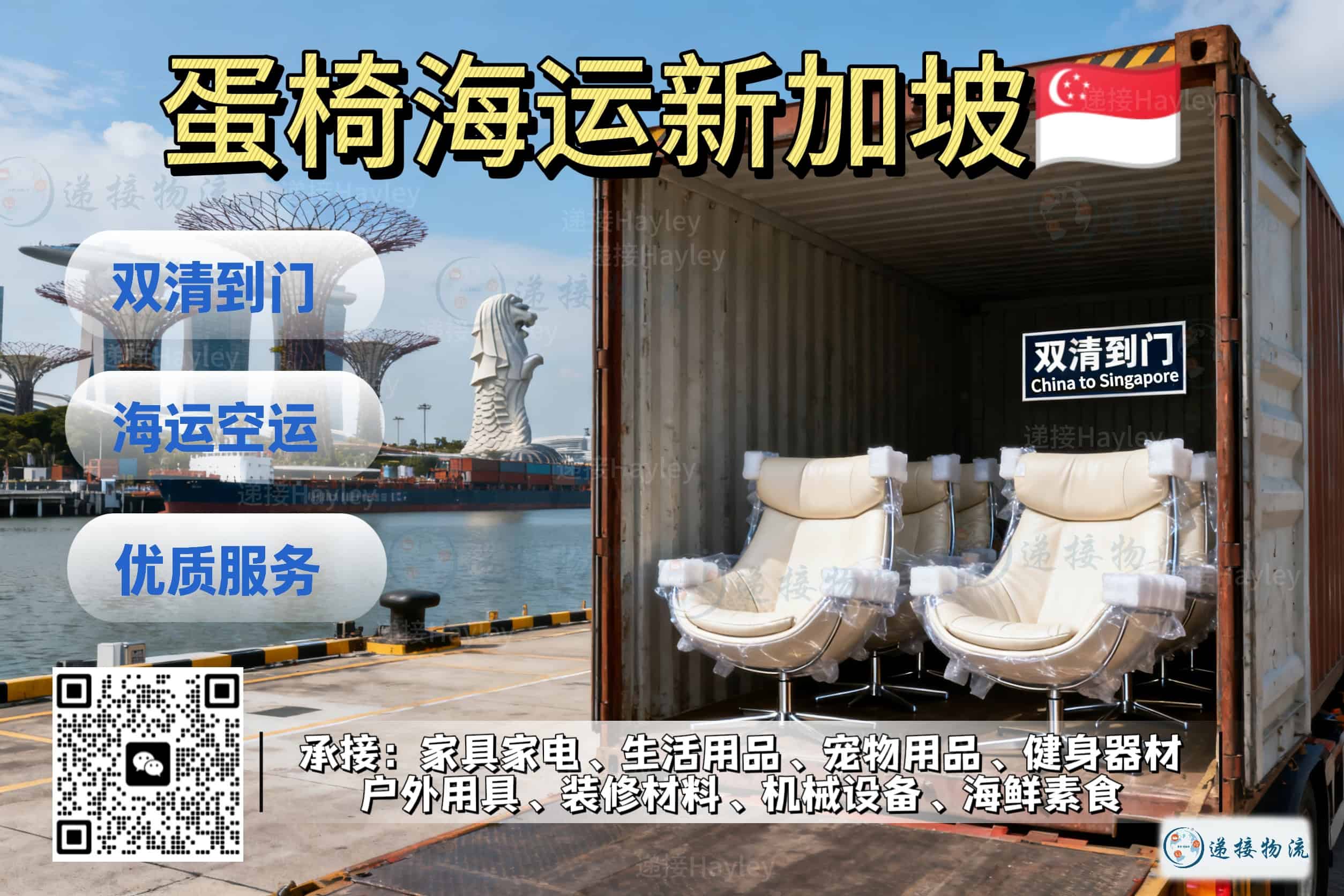 中国定制家具蛋椅海运至新加坡双清到门