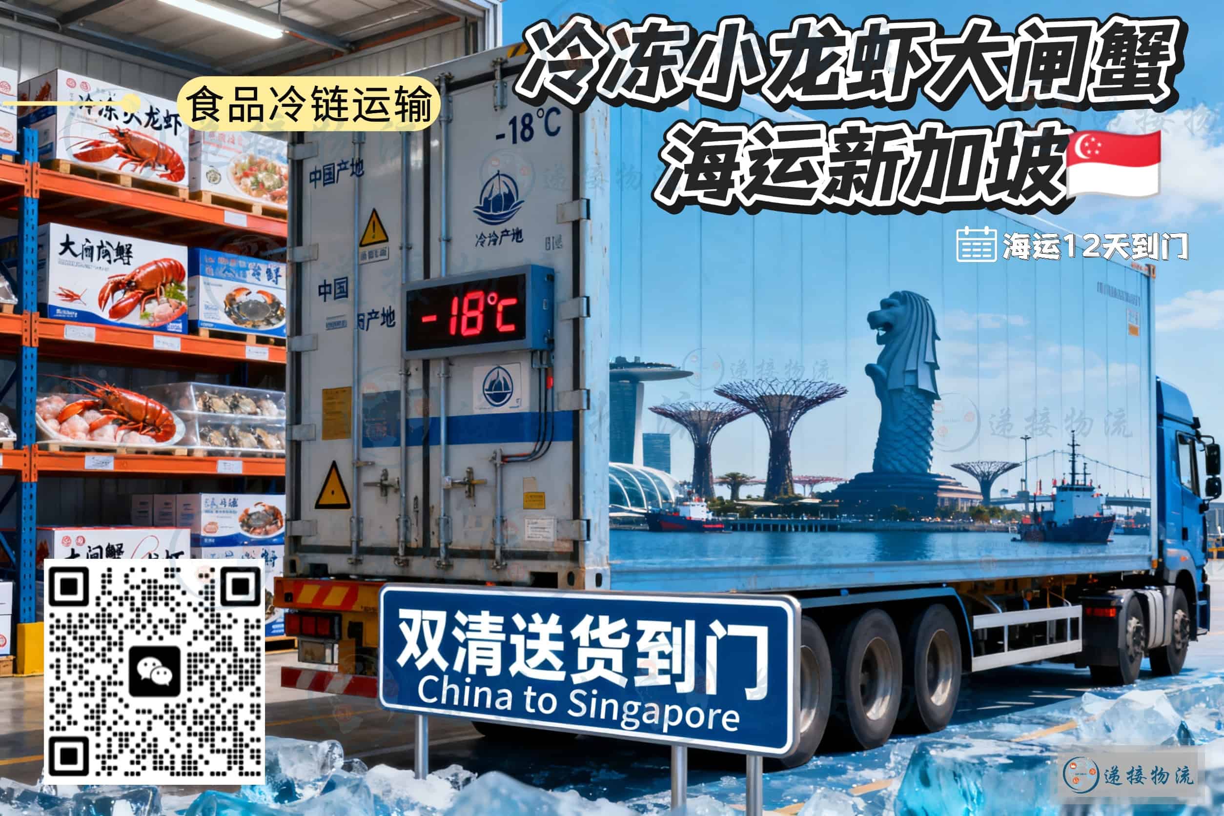 冷冻小龙虾、大闸蟹海运新加坡|-18℃冷链仓+冷柜运输 双清送货到门