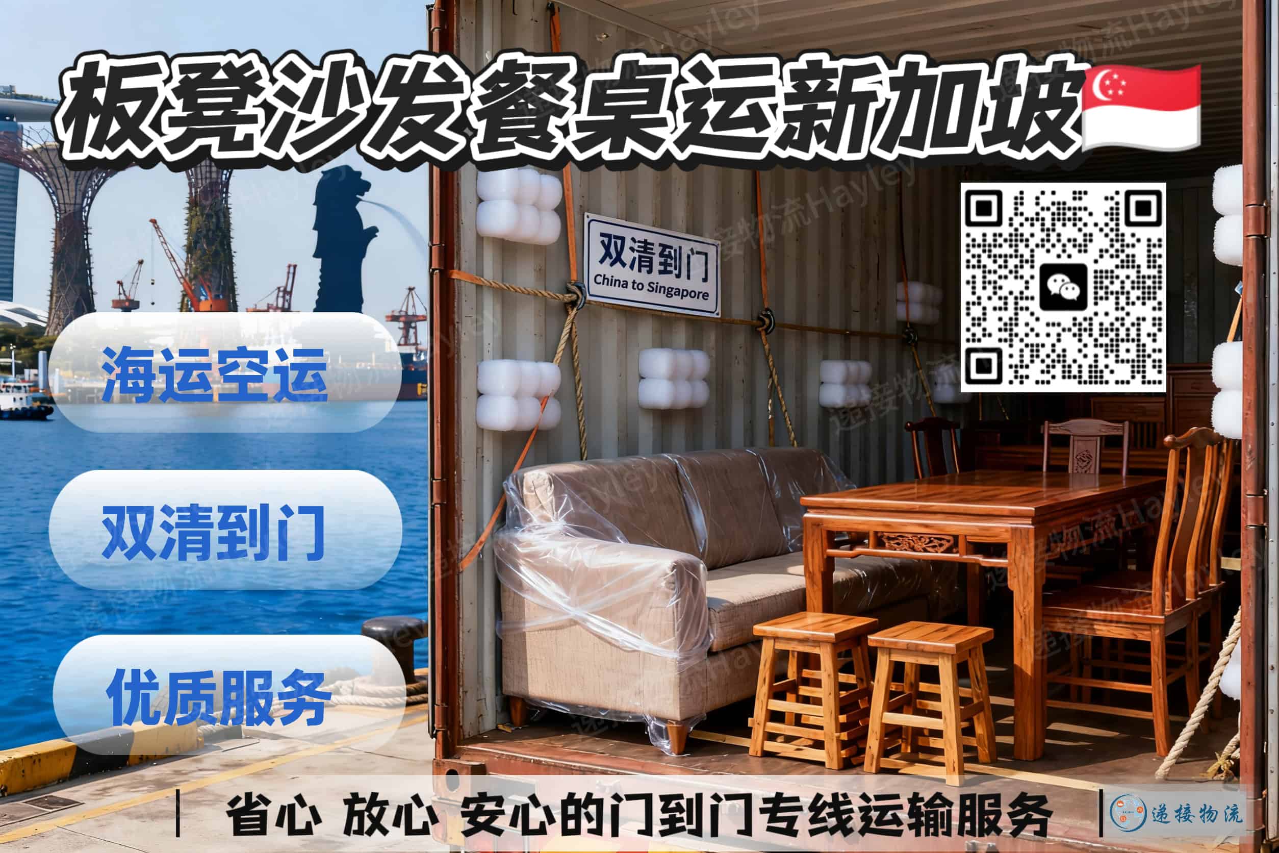 中国家具海运至新加坡|板凳、沙发、餐桌等 双清到门