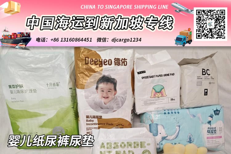 【精选】婴儿纸尿裤尿垫海运整柜拼箱到新加坡专线