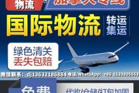 加拿大国际物流海运空运专线