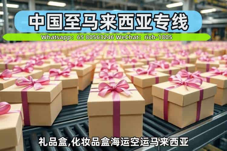 Gift boxes and cosmetic boxes shipped to Malaysia by sea and air.