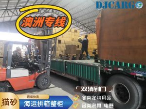 DJcargo递接物流澳洲双清到门专线