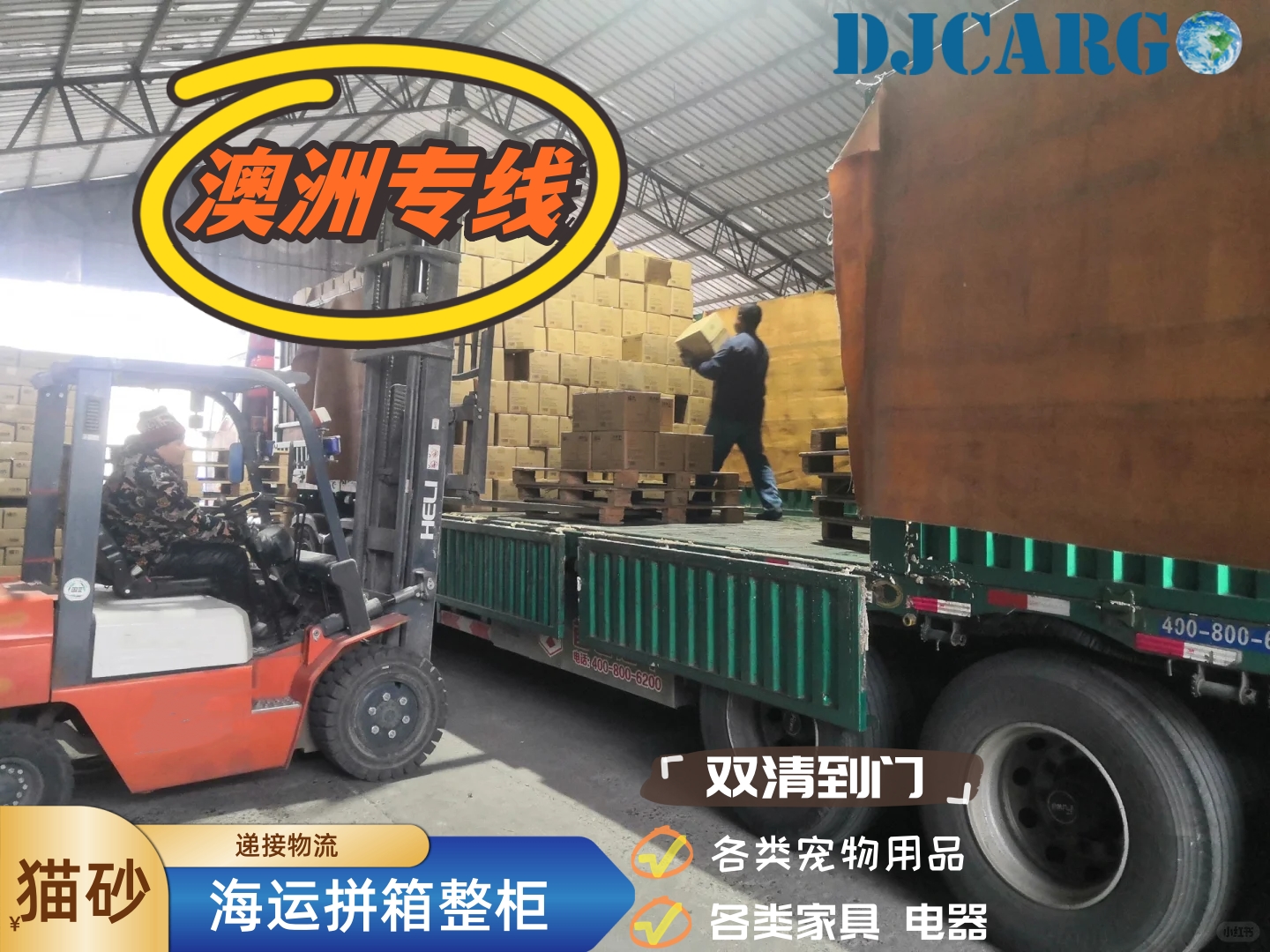 DJcargo递接物流澳洲双清到门专线