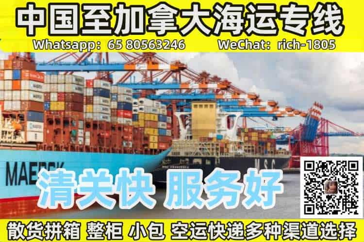 China to Canada door-to-door sea freight service