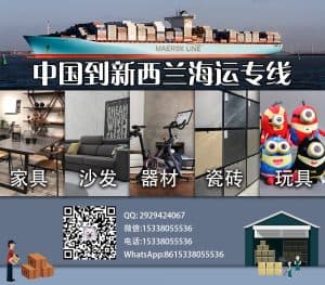 新西兰海运空运到门专线一手庄家国际物流公司