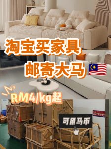 中国家具出口马来西亚海运专线物流公司